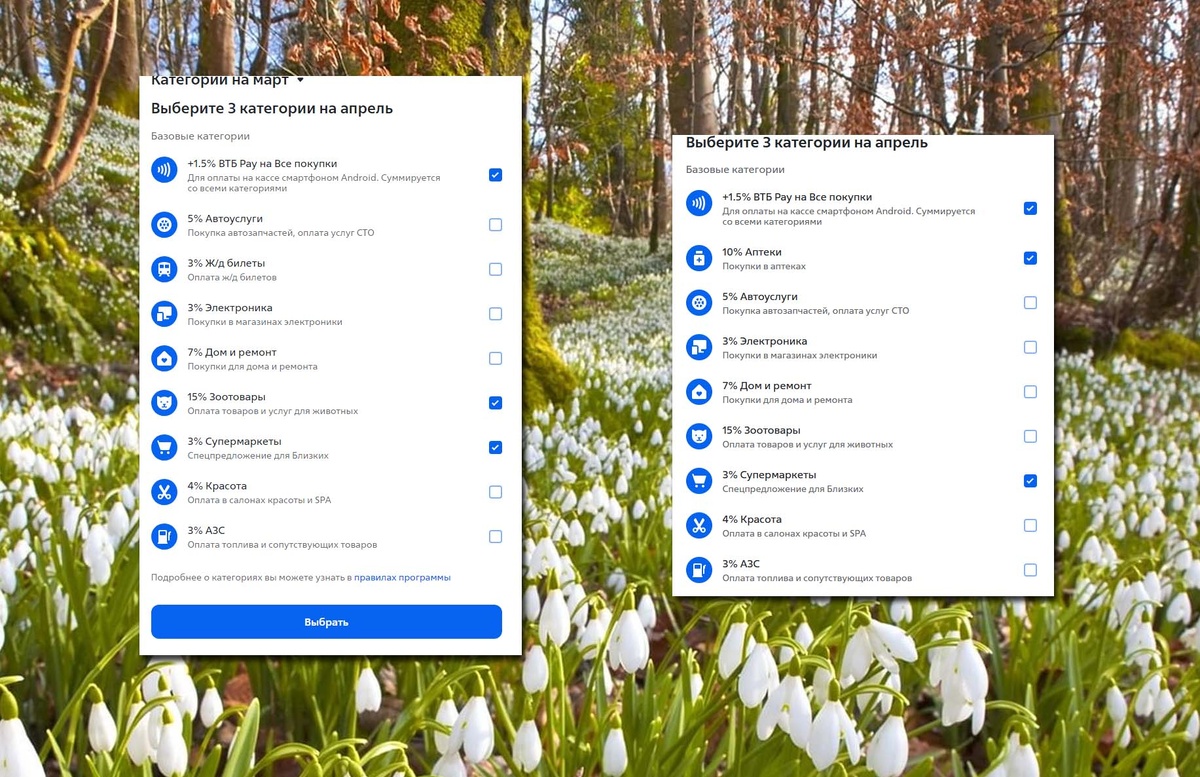 Кэшбэк в апреле 2025 в  ВТБ 