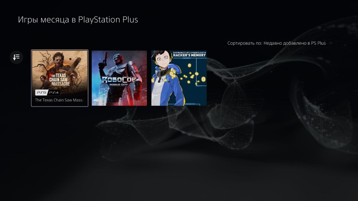 Новые игры PS Plus доступны! Добавляем в свою библиотеку