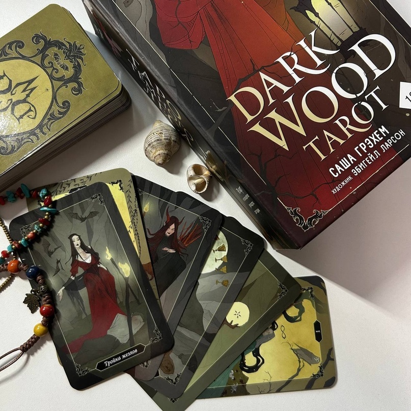 Арканы таро