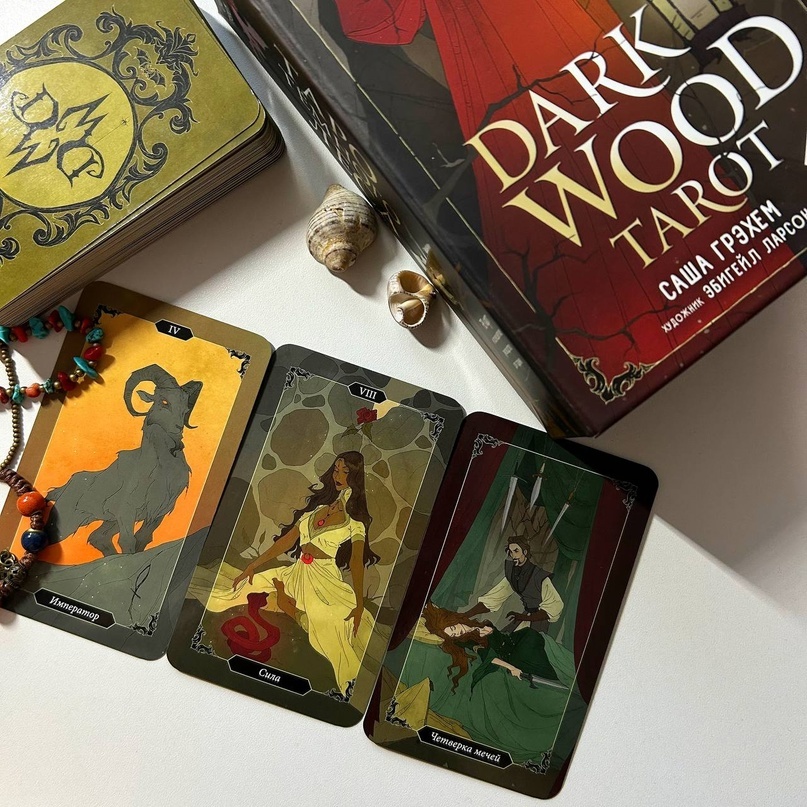 Старшие арканы таро