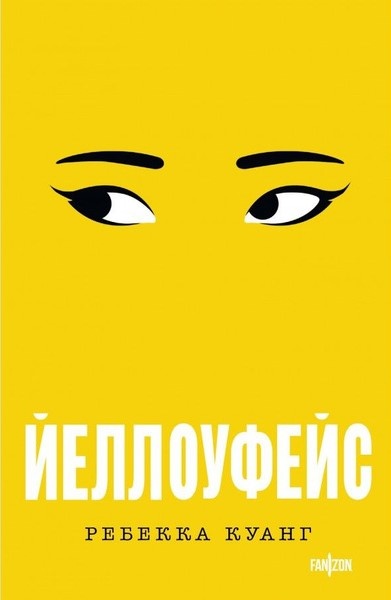 Обложка хороша! Яркая и интригующая - как положено.