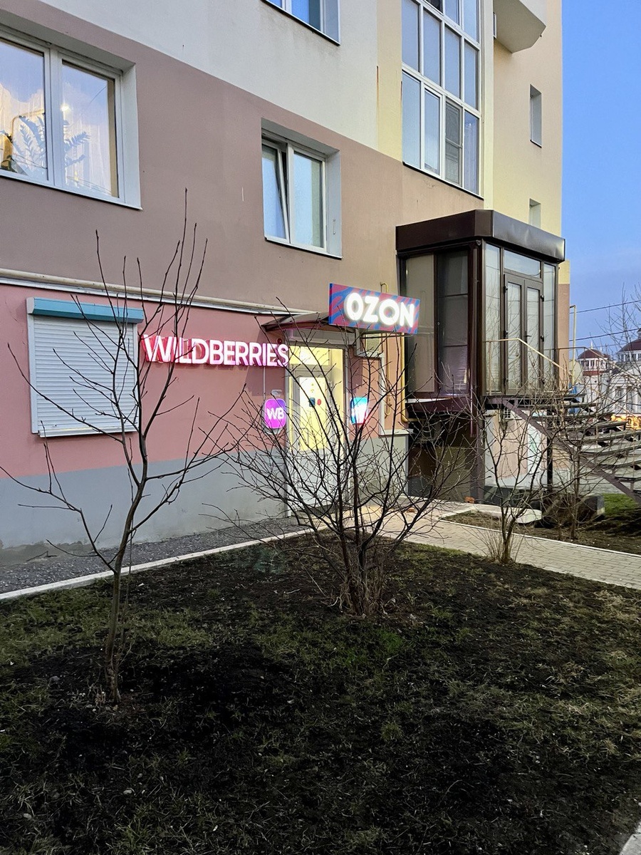 Один из пунктов выдачи не далеко от моего дома. Несколько раз оттуда уже забирала доставки.