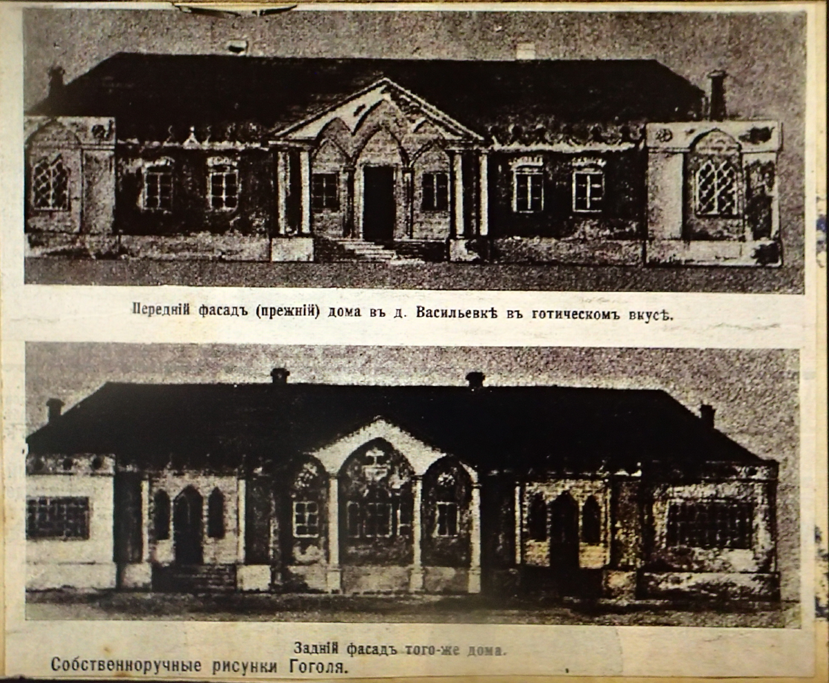 Таким видел Гоголь свой дом. (Государственный Исторический Музей).