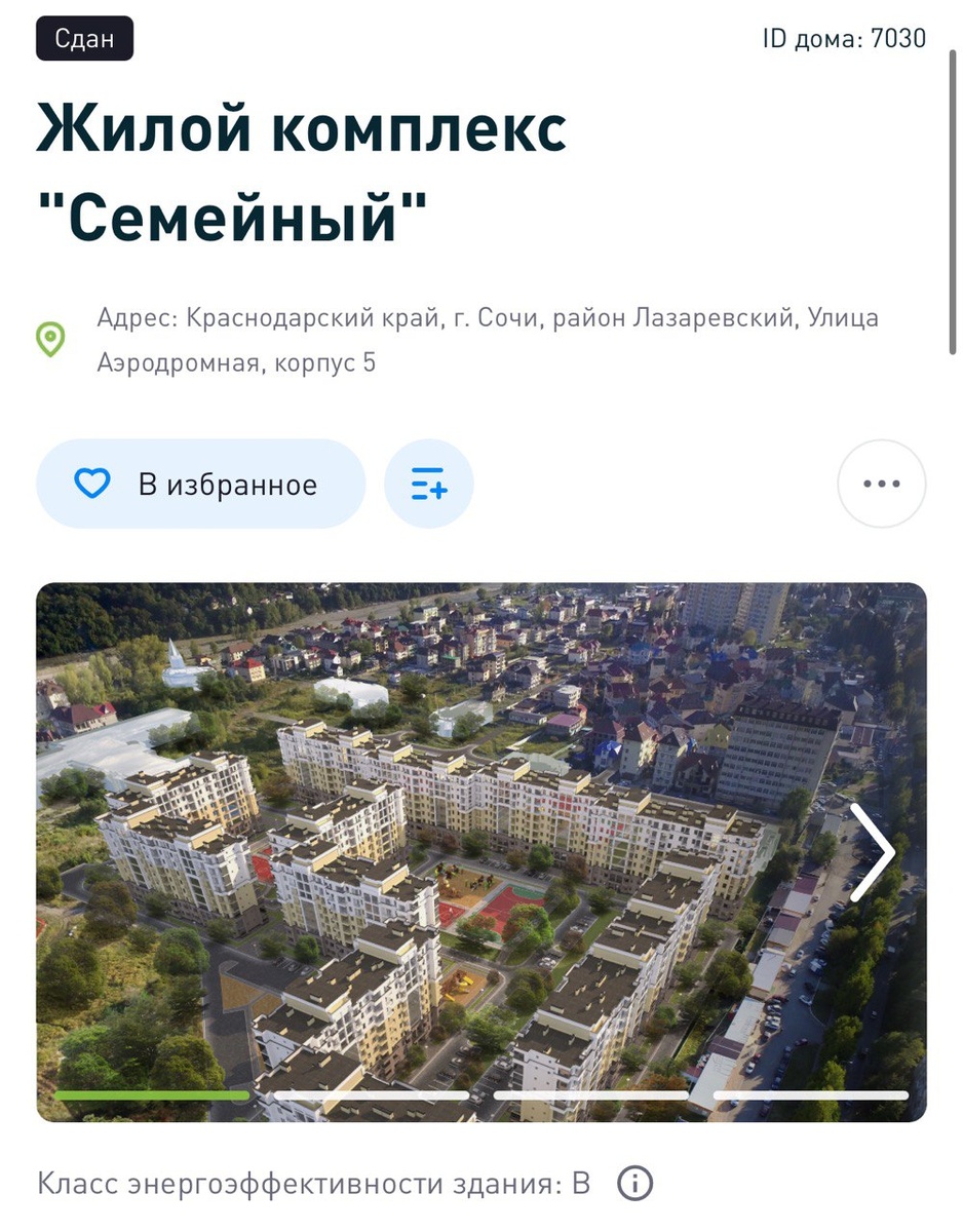 Скриншот с сайта ДОМ.РФ