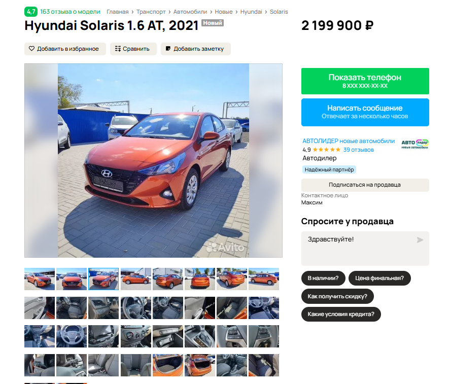 Скриншот avito.ru  📷
