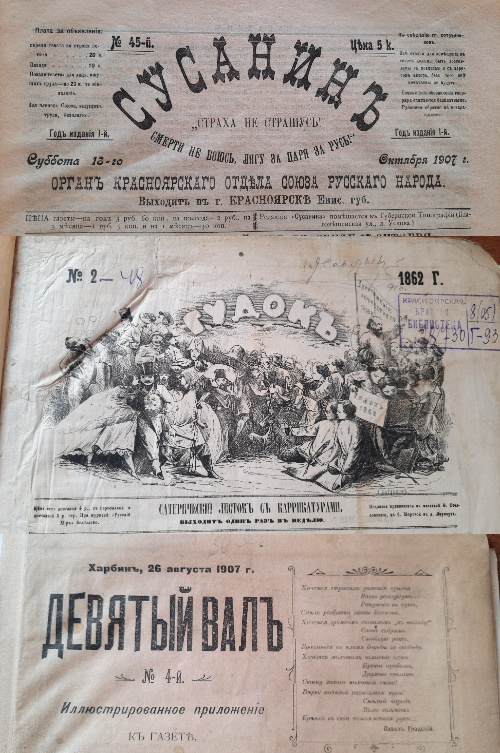 «Сусанин», «Гудок», «Девятый вал»