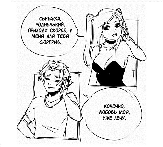 Листайте галерею, чтобы почитать весь комикс.