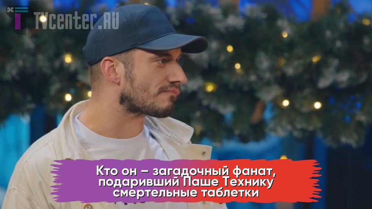 Паша Техник