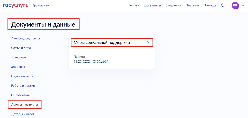 Выплаты от государства 