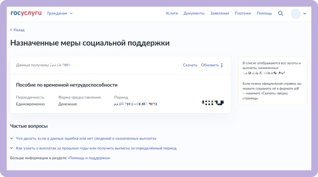 Доступные выплаты от государства 