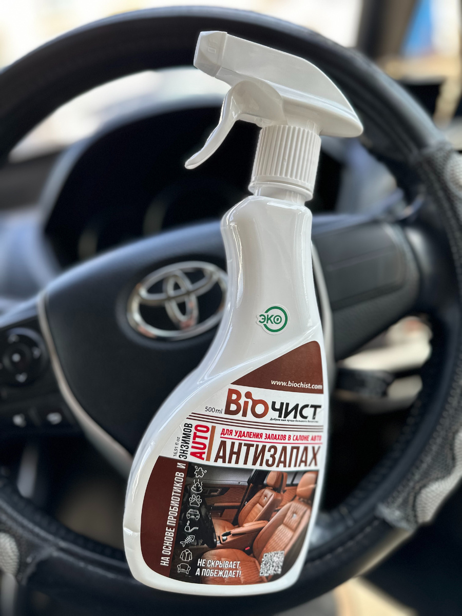 В состав "Биочист Антизапах Авто" входят живые бактерии (пробиотики)