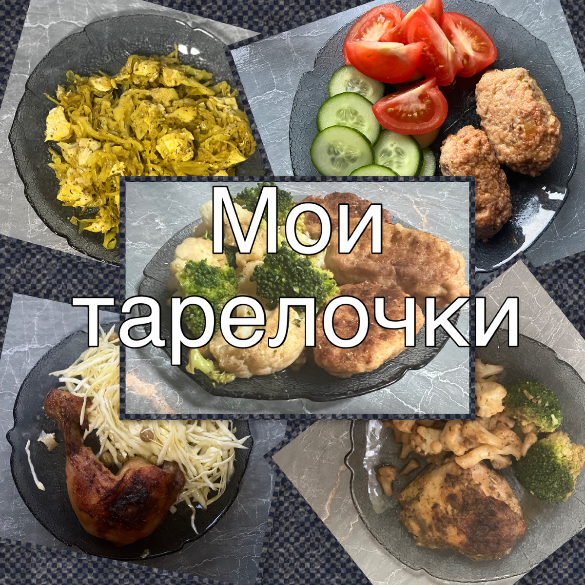 Коллаж автора.