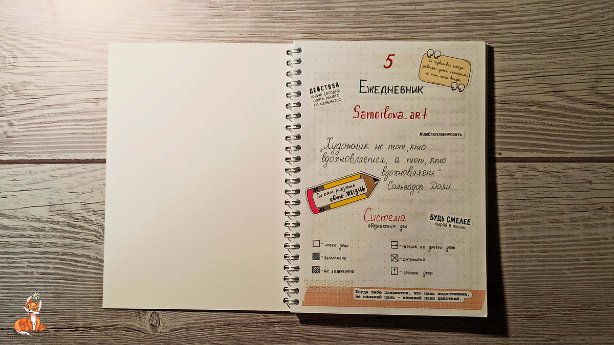 Титульный лист нового ежедневника