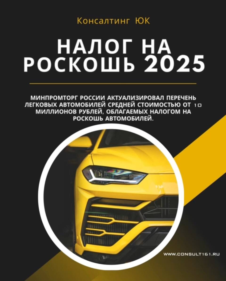 налог на роскошь