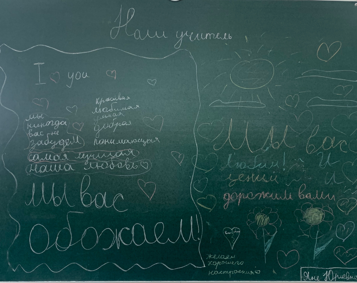 Вот так украсили доску!