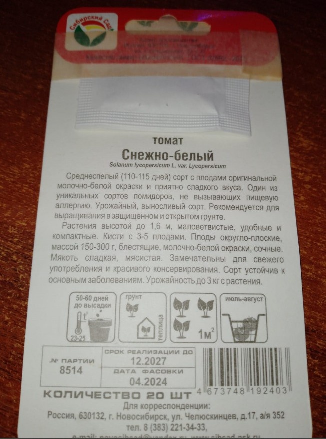 Описание сорта.