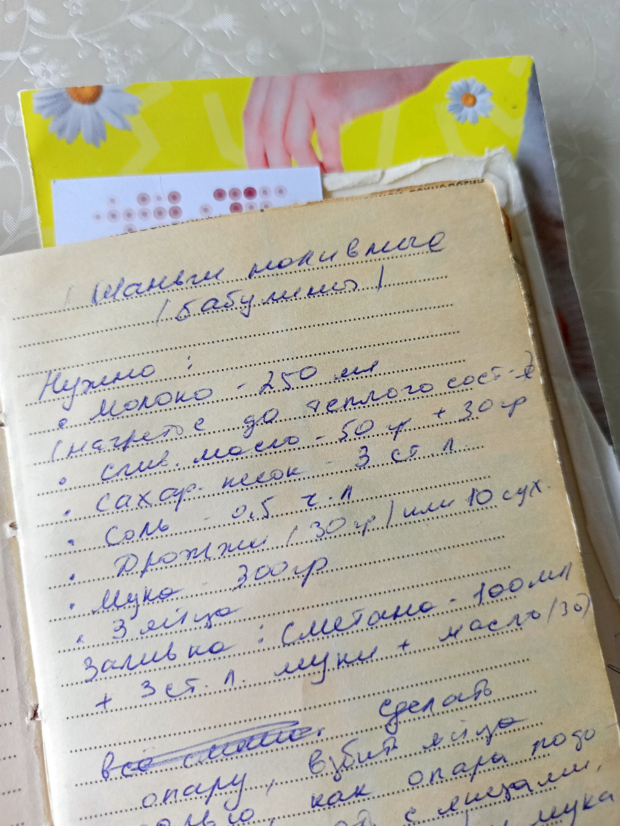 Рецепт в старом блокноте