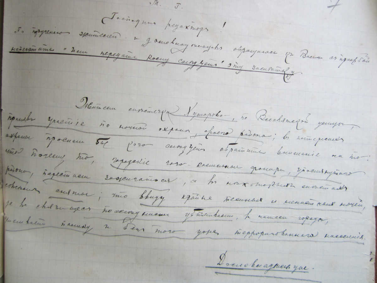 Письмо домовладельцев Всесвятской ул. в редакцию газеты