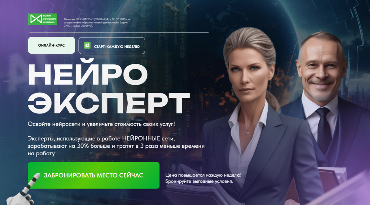 Курс НЕЙРОЭКСПЕРТ в ИНОБР