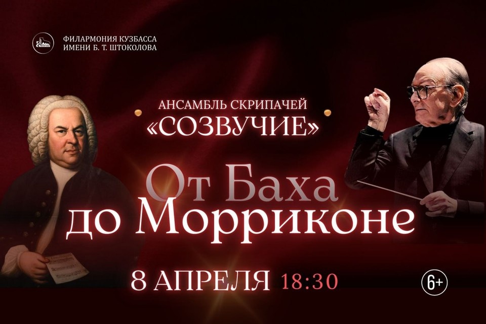    Концерт - уникальная возможность окунуться в мир классической и современной музыки. Фото: Филармония Кузбасса