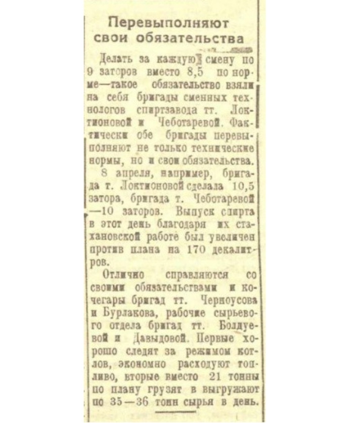 Заметка, «Липецкая коммуна» 10 апреля 1945 года: об увеличении выпуска спирта