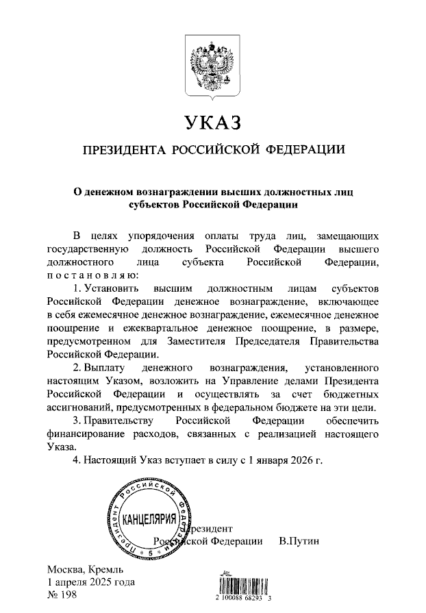    Фото: скриншот указа президента