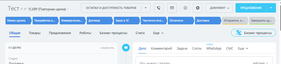 Рисунок 1 - Стадии со статусом заказа для пользователя со стороны Битрикс24