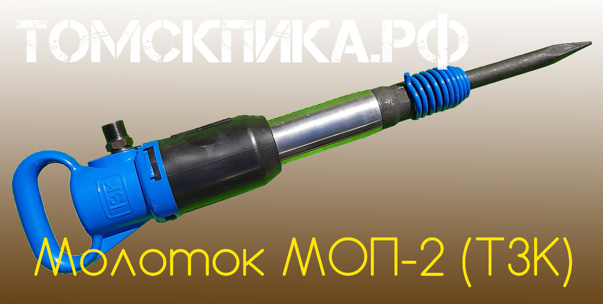 Молоток МОП-2 (ТЗК)