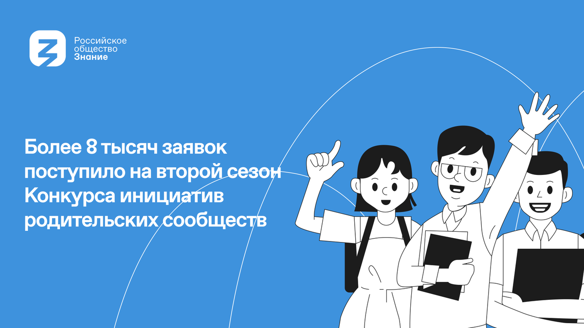 Фото: Российское общество «Знание»