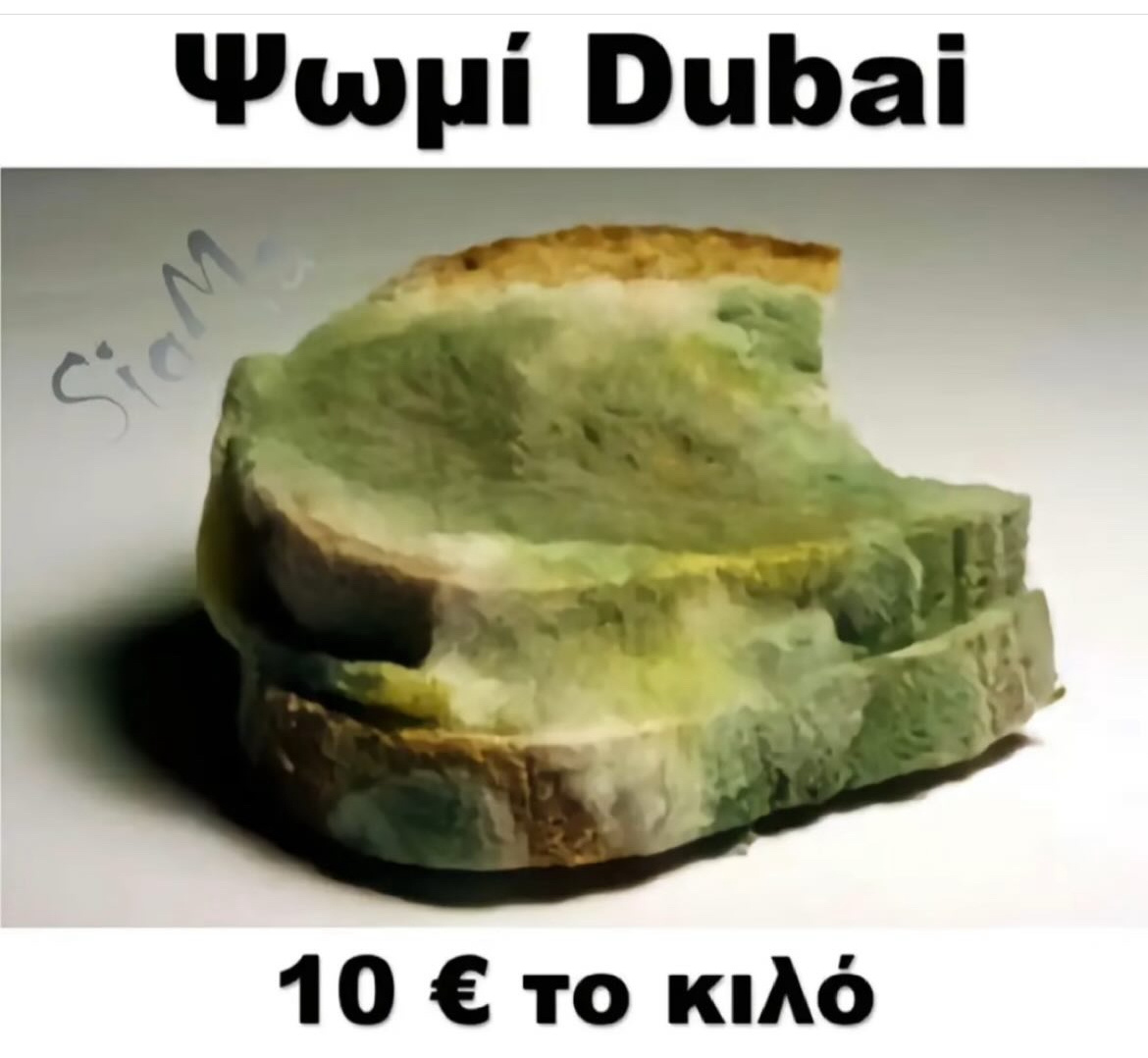 Дубайский хлеб. 10 евро за кило