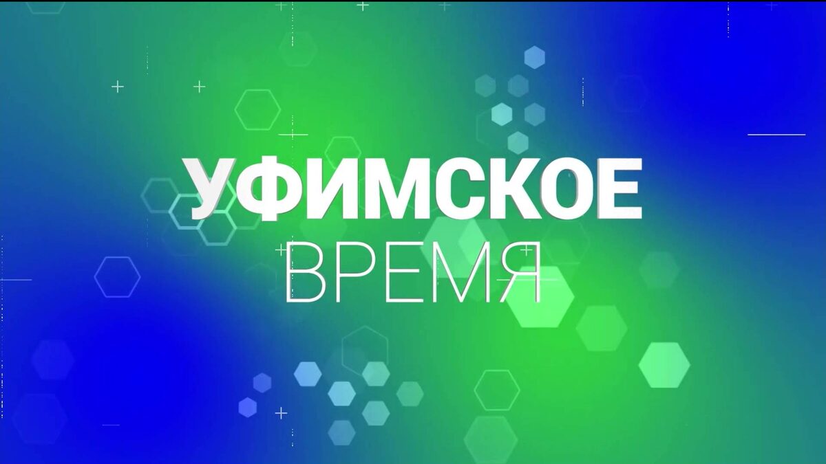     В эфире программы "Уфимское время" расскажут о международном конкурсе дизайна адаптивной одежды "На крыльях"