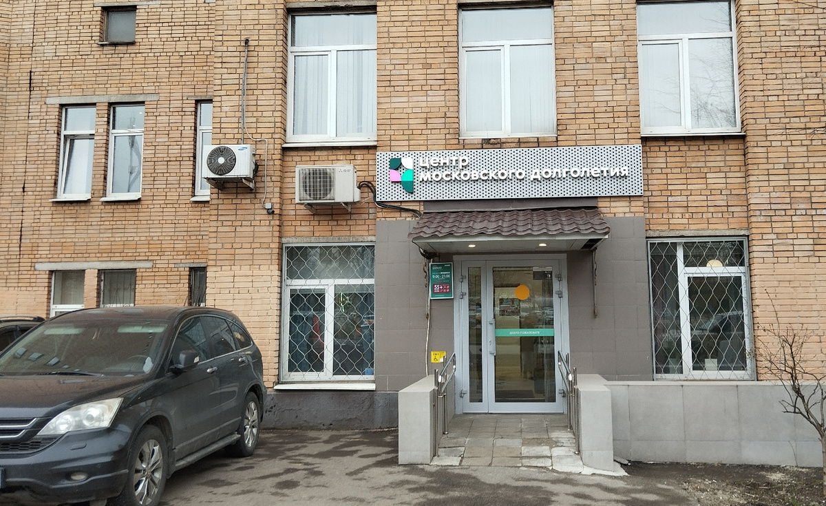 Центр московского долголетия района Отрадное, улица Римского-Корсакова, дом 6. Фото автора.