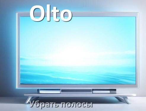 
Как с экрана телевизора Olto убрать полосы горизонтальные и вертикальные