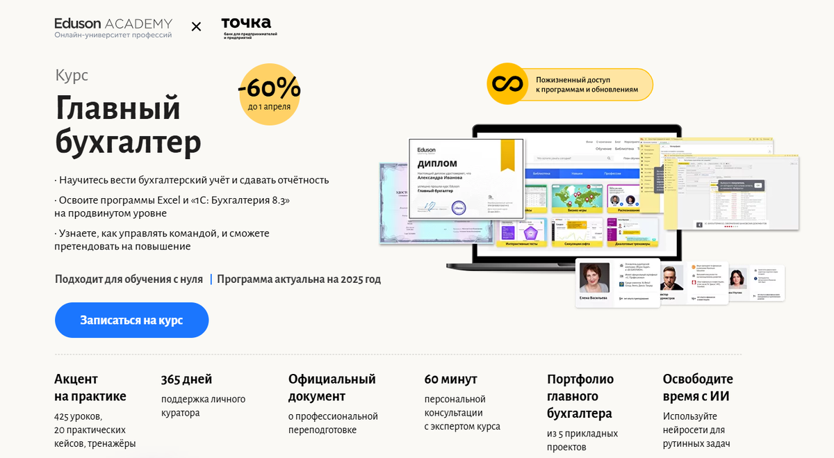 Главный бухгалтер – Академия Eduson