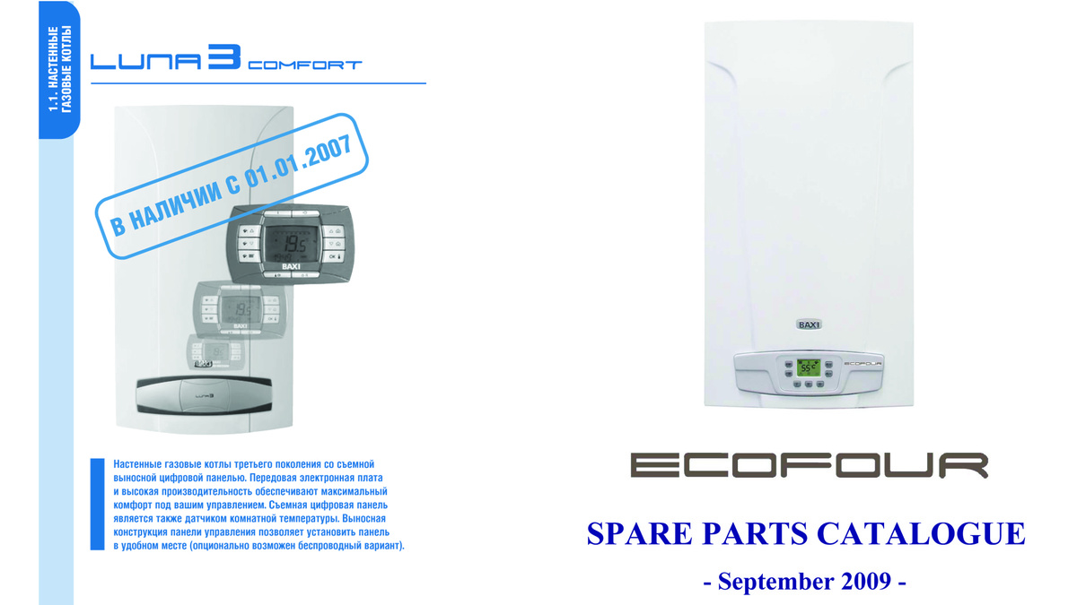 Выдержки из каталогов BAXI. Из архива Горгазснаб.