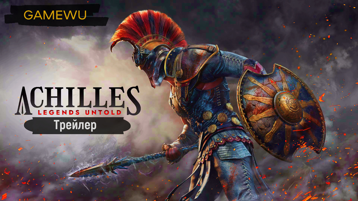 Achilles: Legends Untold