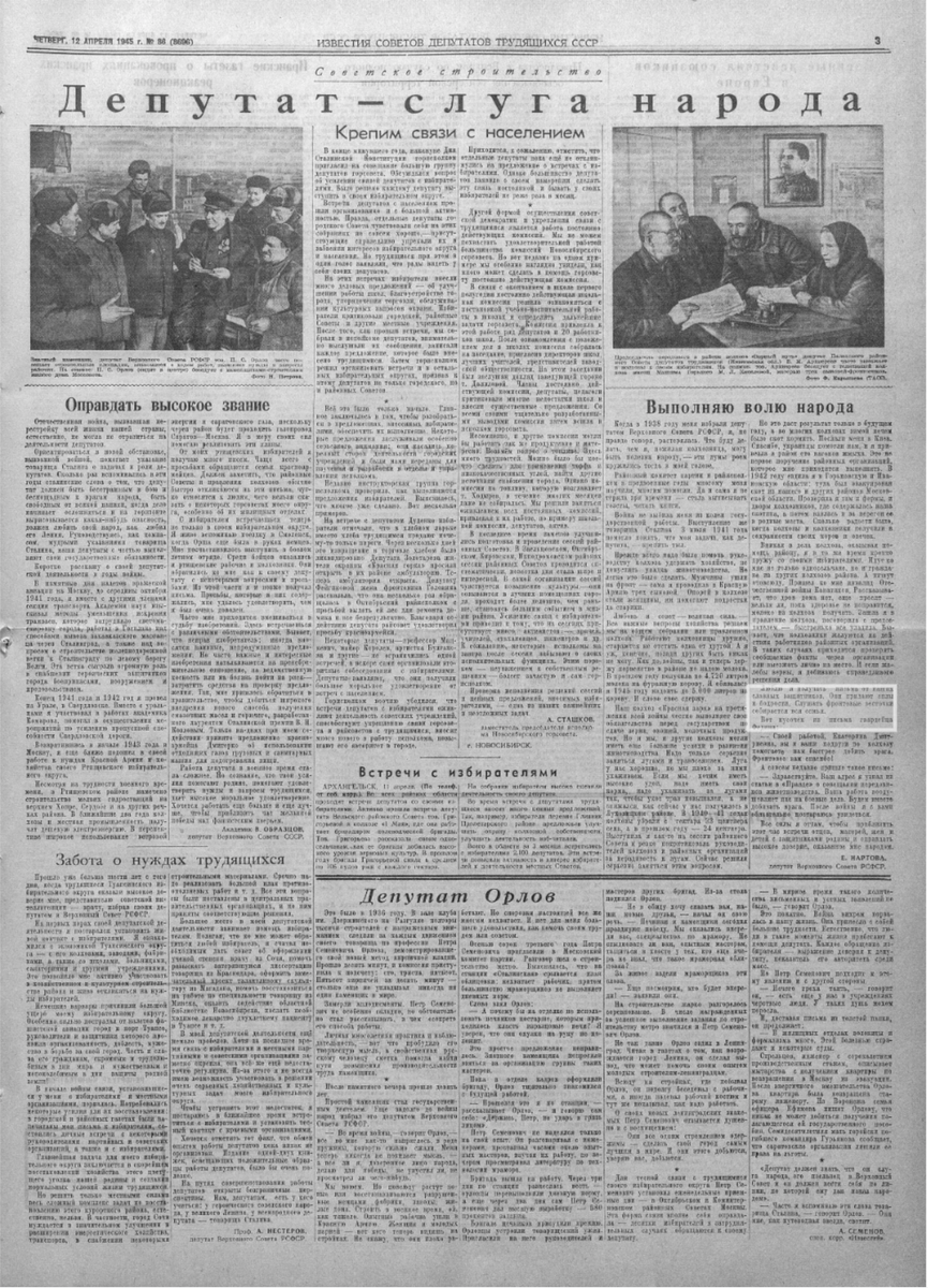 12.04.1945 (четверг), № 86 – подборка материалов под общей шапкой «Депутат – слуга народа», 3 полоса 