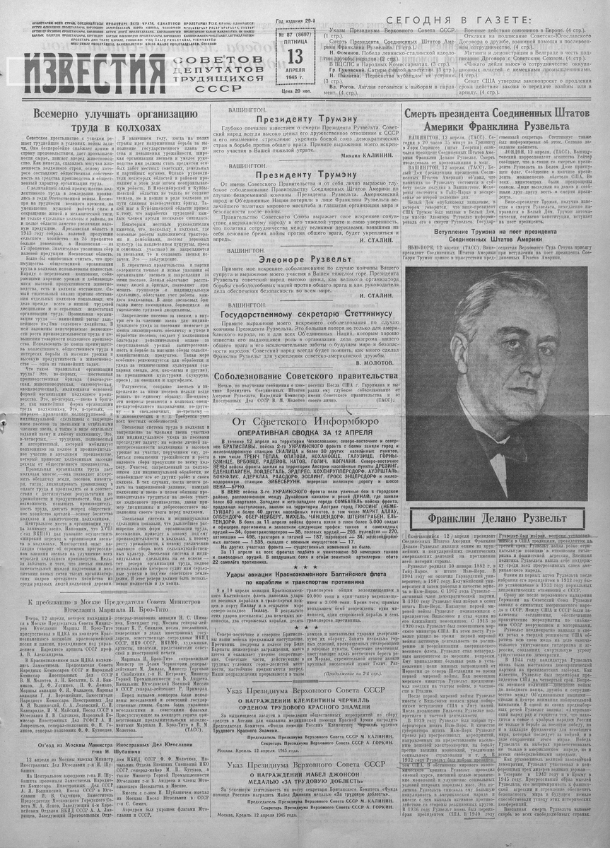 13.04.1945 (пятница), № 87 – подборка материалов о смерти президента США Франклина Рузвельта, 1 полоса 