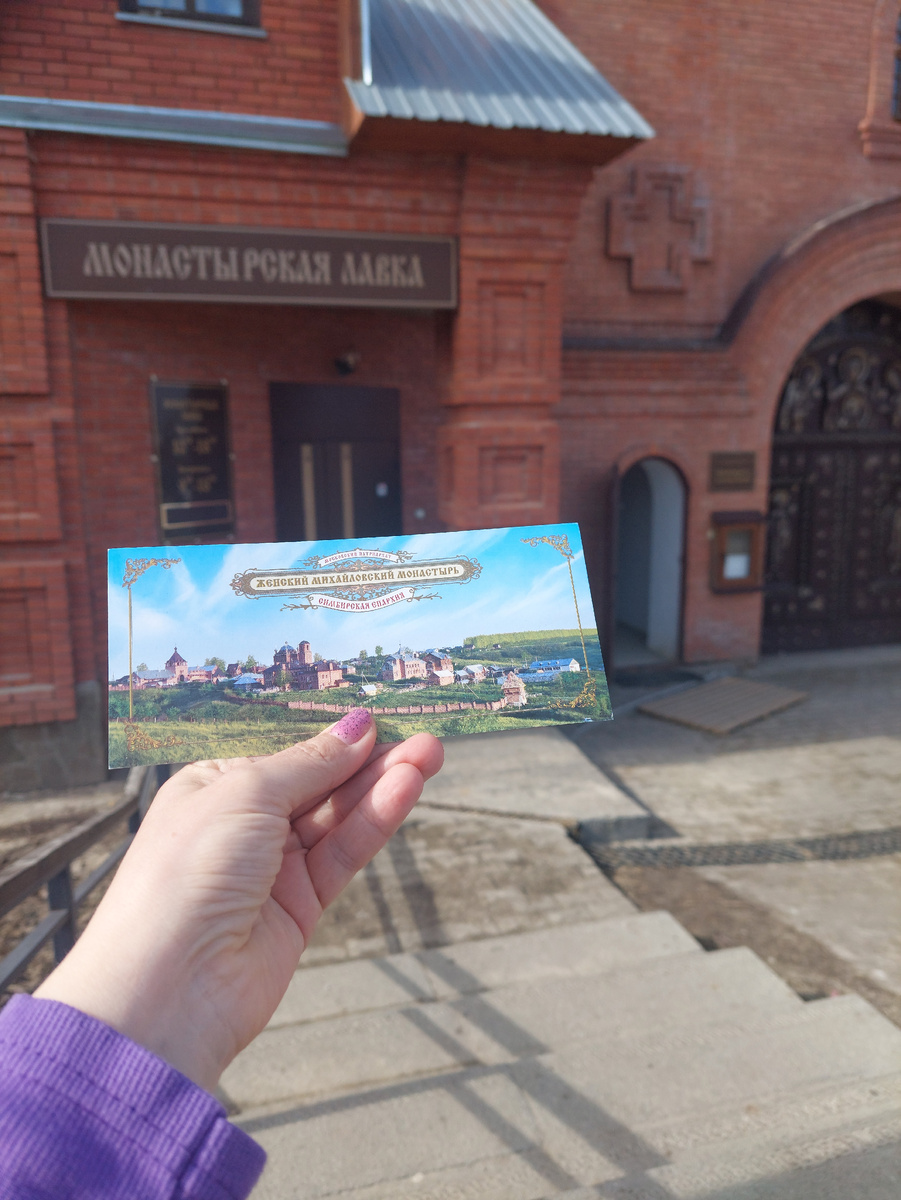Открытка с видом на  Михаило-Архангельский женский монастырь