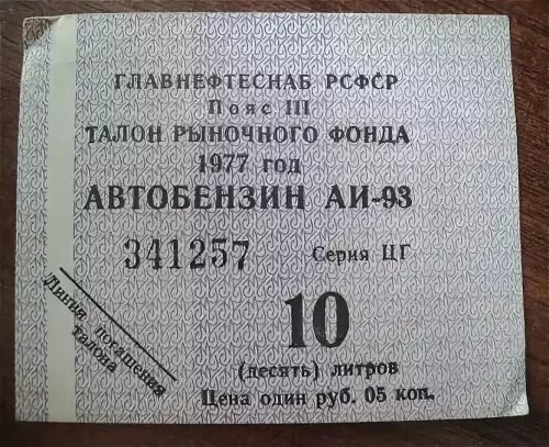 Мы все-таки разберемся, бензин в СССР был дешевле или дороже на наши деньги