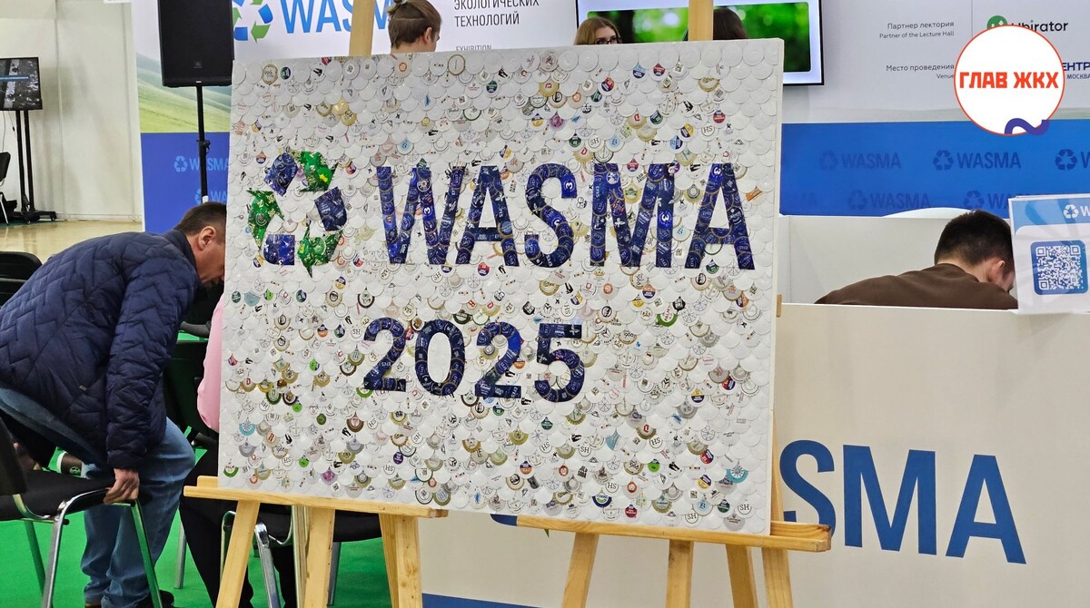 WASMA 2025: инновации в сборе и переработке отходов
