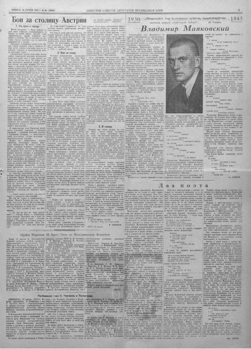 14.04.1945 (суббота), № 88 – подборка материалов к 15-летию гибели Владимира Маяковского, 3 полоса