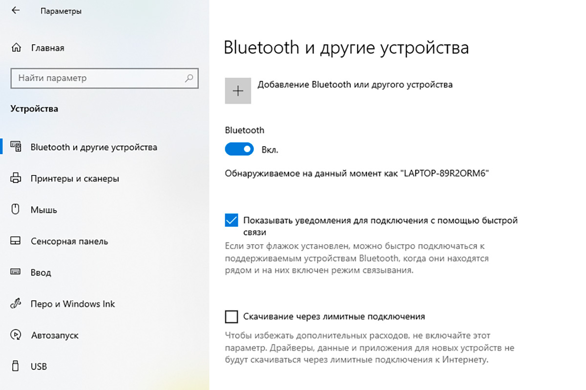 РБК Life📷Если не удается установить сведение Bluetooth, попробуйте перезапустить службу, сперва включив, а потом выключив ее