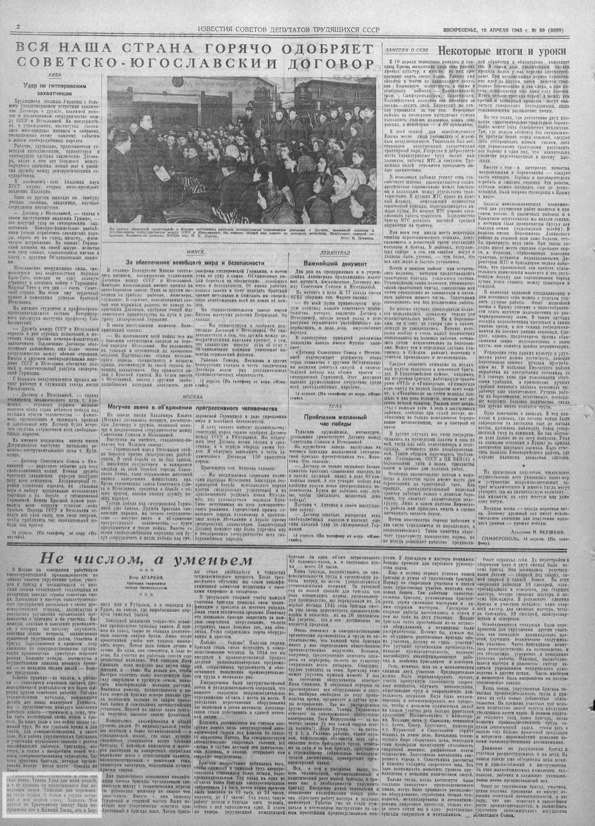 15.04.1945 (воскресенье), № 89 – заметки о севе «Некоторые итоги и уроки», 2 полоса (академик И. Якушкин) 