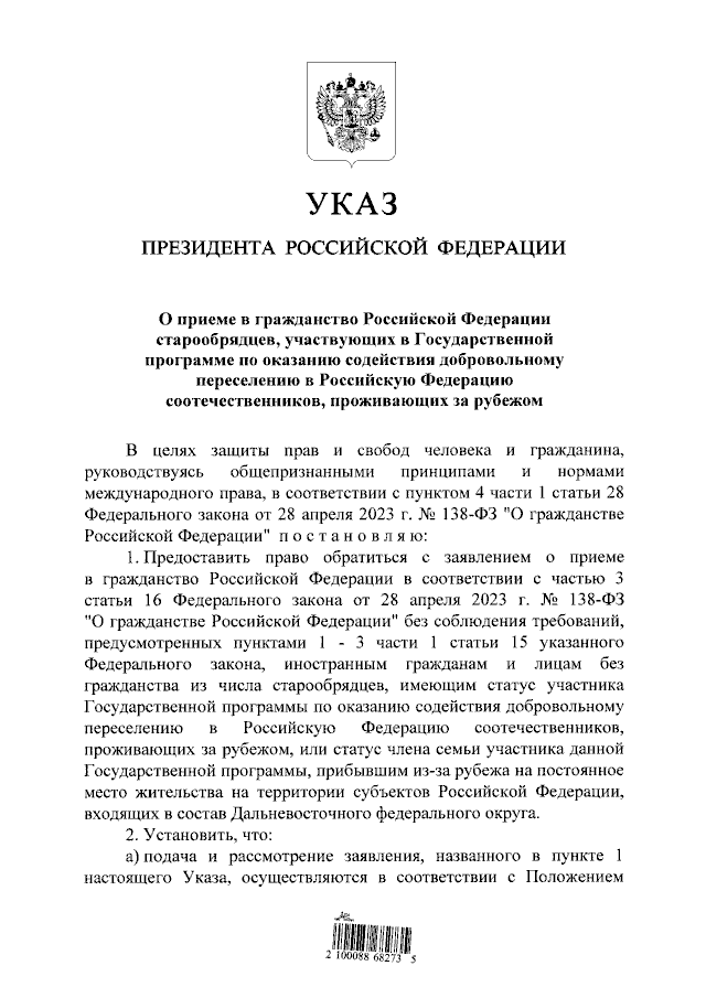    Фото: портал официального опубликования правовых актов