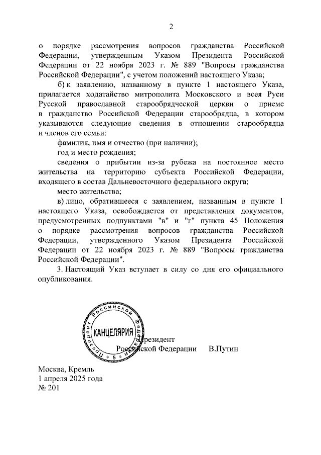    Фото: портал официального опубликования правовых актов