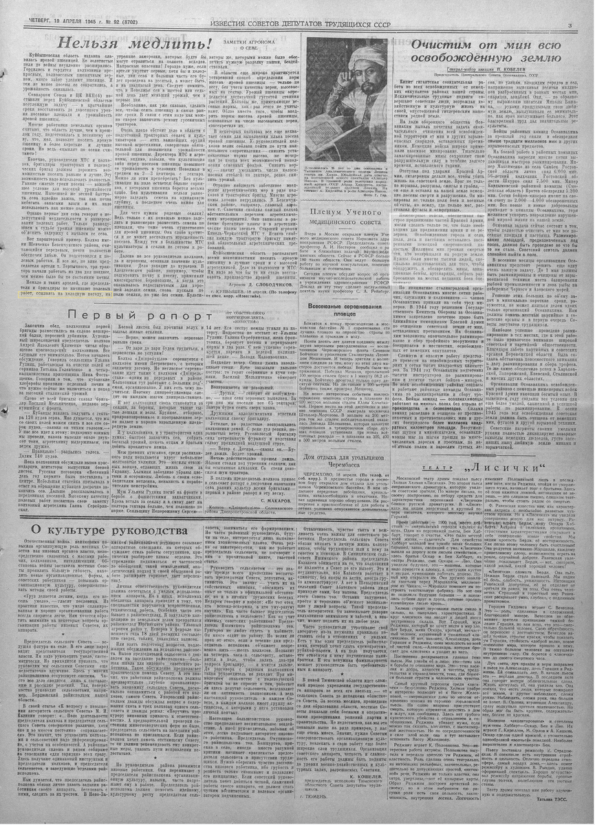 19.04.1945 (четверг), № 92 – рецензия «Лисички» (Татьяна Тэсс) 