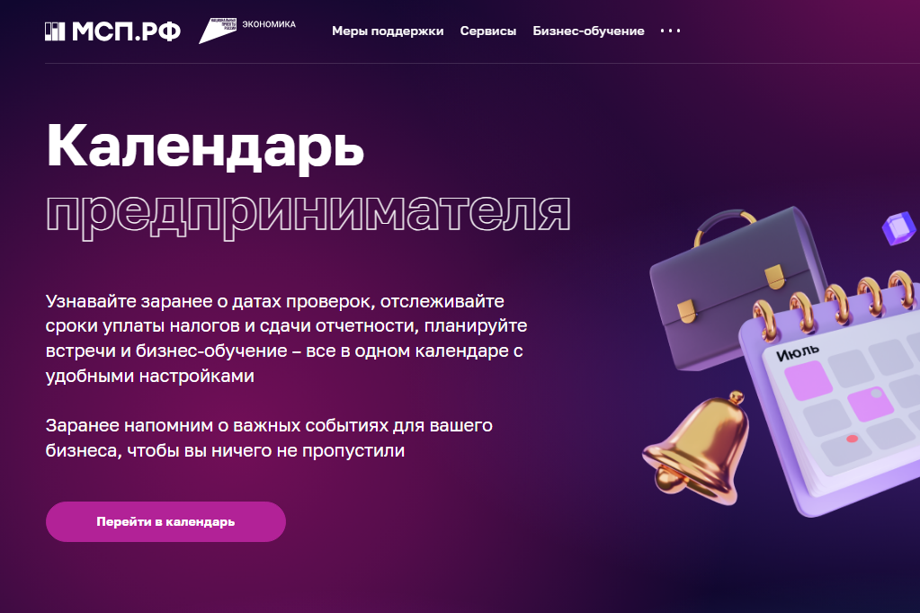    Корпорация МСП опубликовала календарь предпринимателя на апрель 2025 года