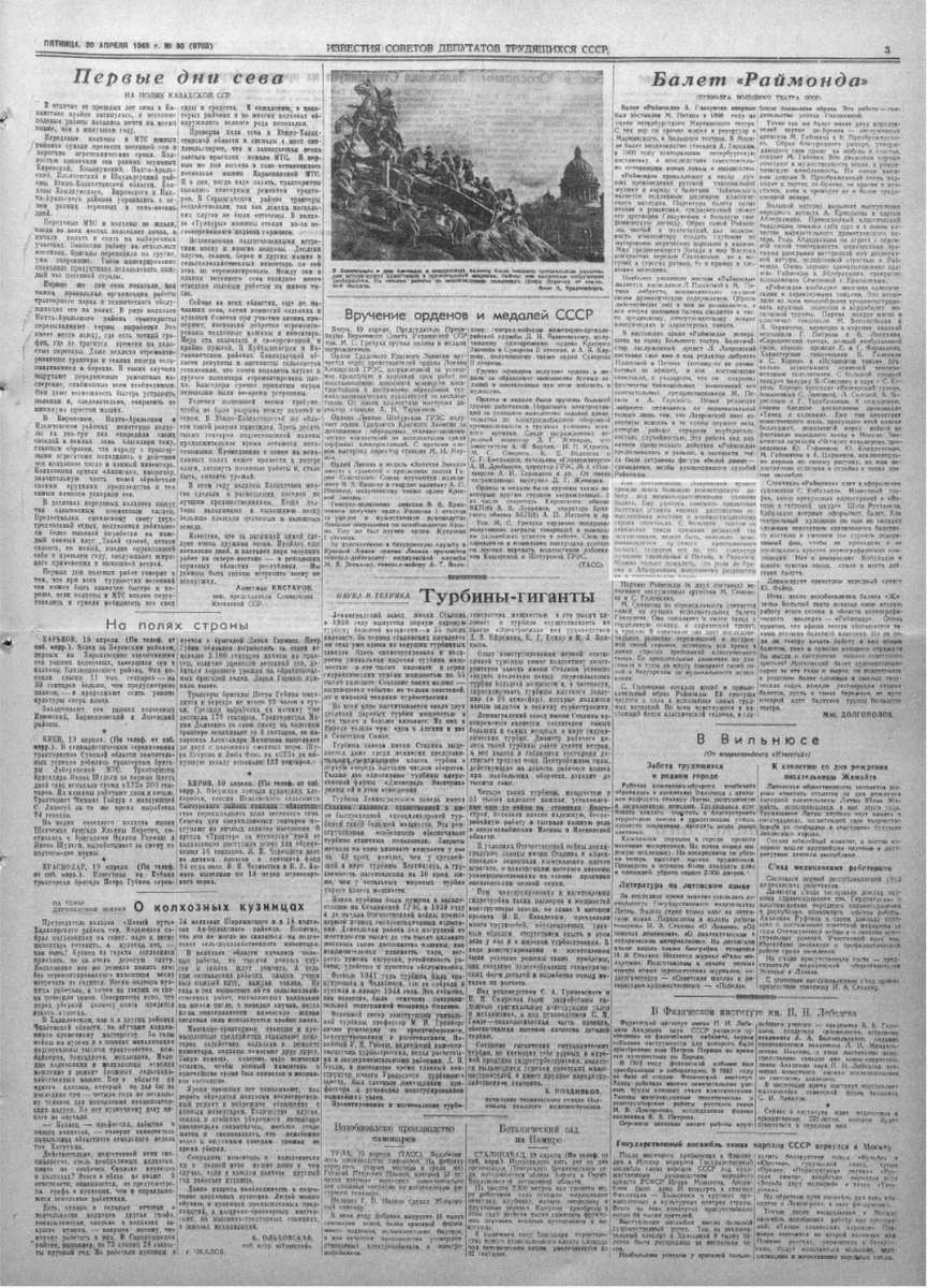 20.04.1945 (пятница), № 93 — рецензия на балет «Раймонда» (Михаил Долгополов), 3 полоса