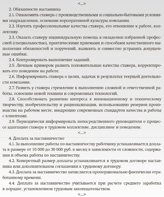 Пример локального акта о наставничестве. (Источник: 1gl.ru)